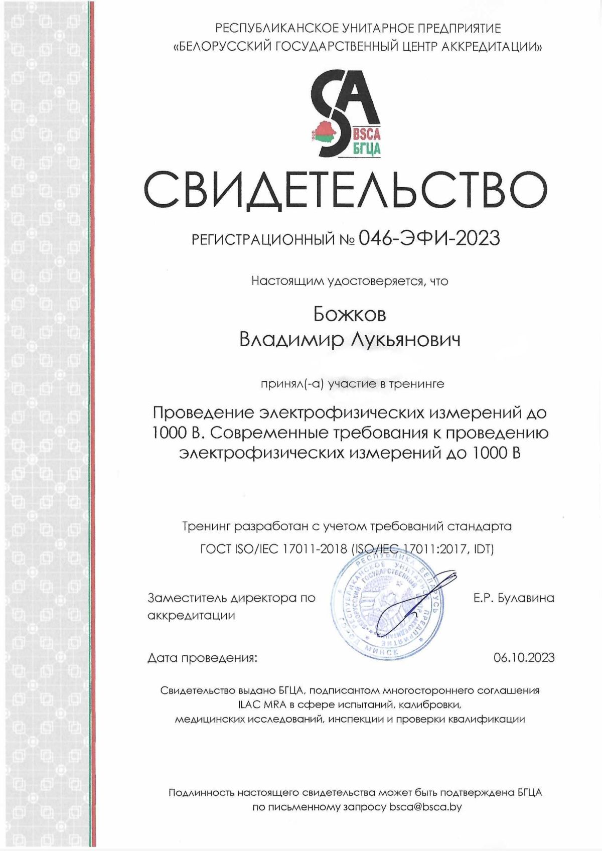 Обучение ЭФИ 2